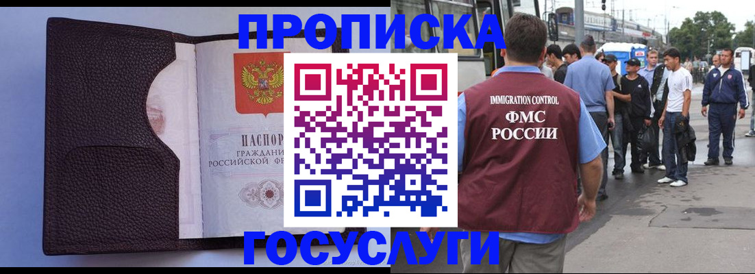 прописка ребенка в Почепе