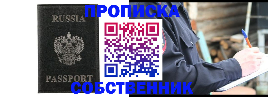 прописка штамп в Почепе