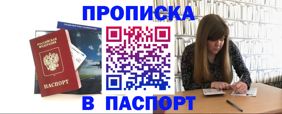прописка поиск в Почепе