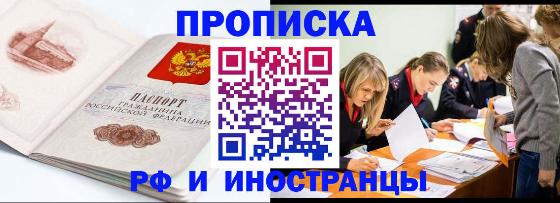 временная регистрация купить в Почепе