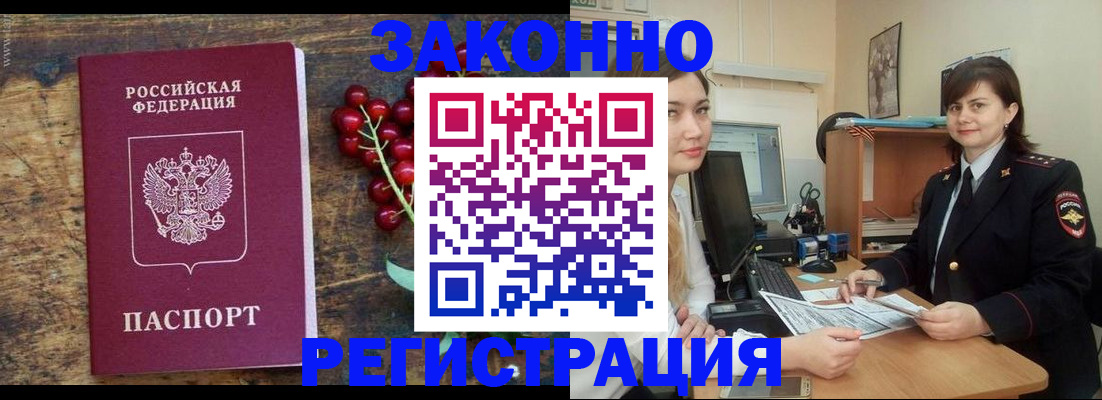 прописка иностранных граждан в Почепе